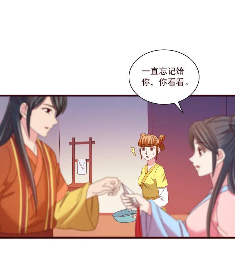 无赖王妃【095挑拨离间】-第97话