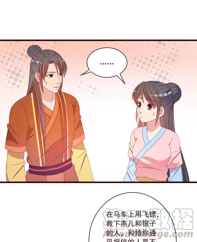 无赖王妃【095挑拨离间】-第97话