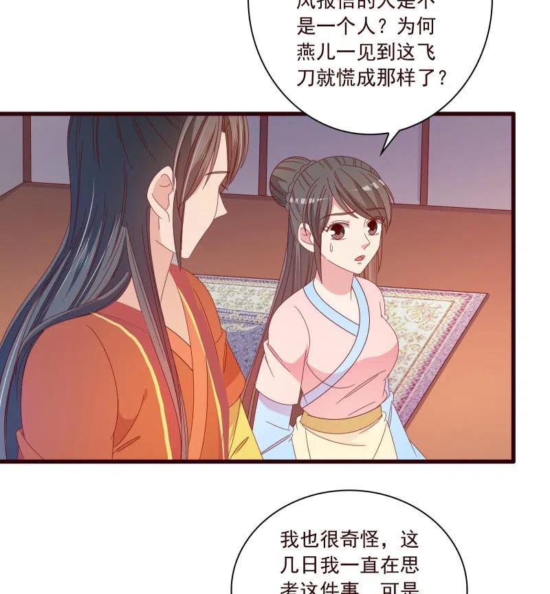 无赖王妃【095挑拨离间】-第97话