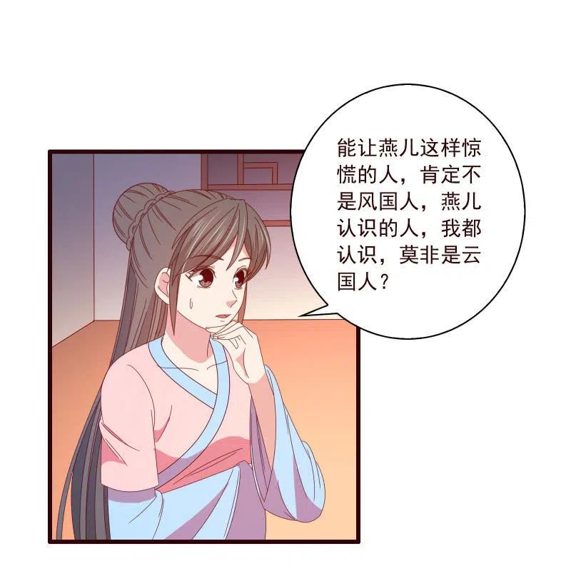 无赖王妃【095挑拨离间】-第97话