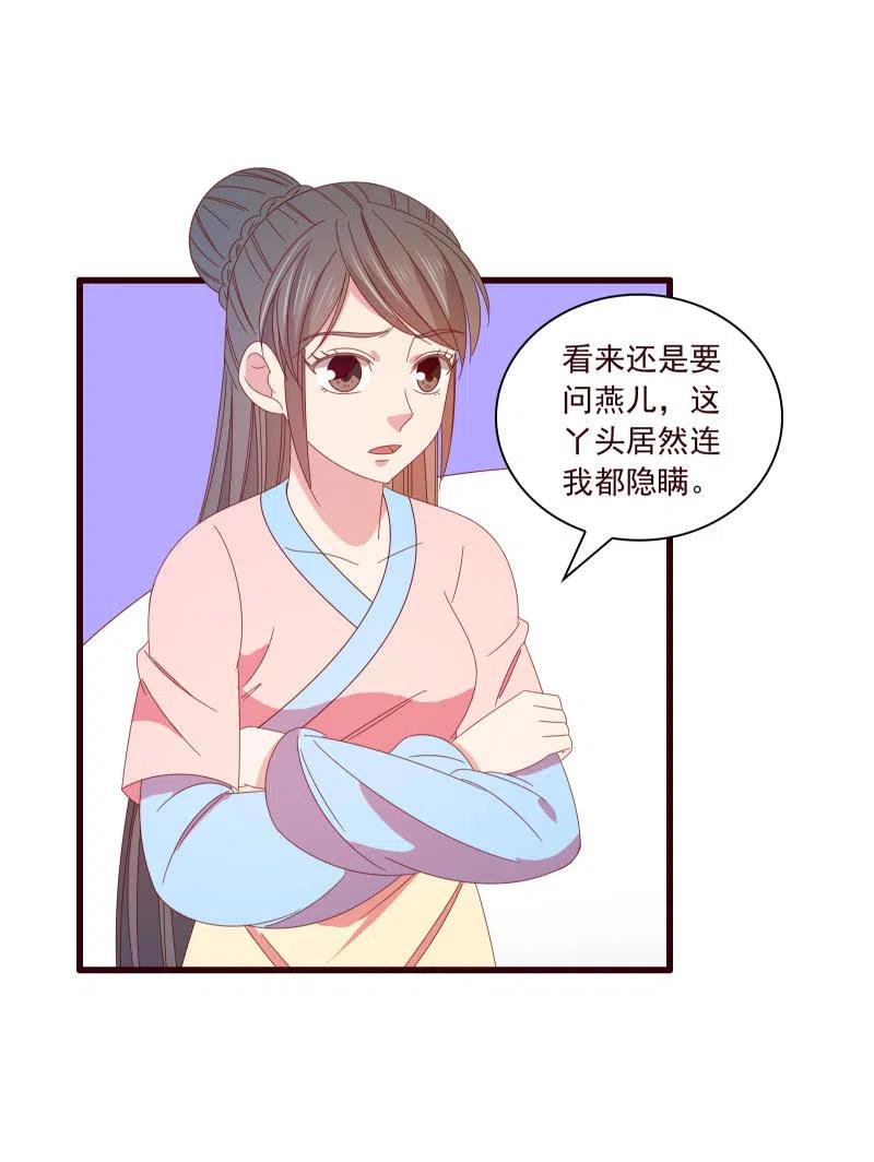 无赖王妃【095挑拨离间】-第97话