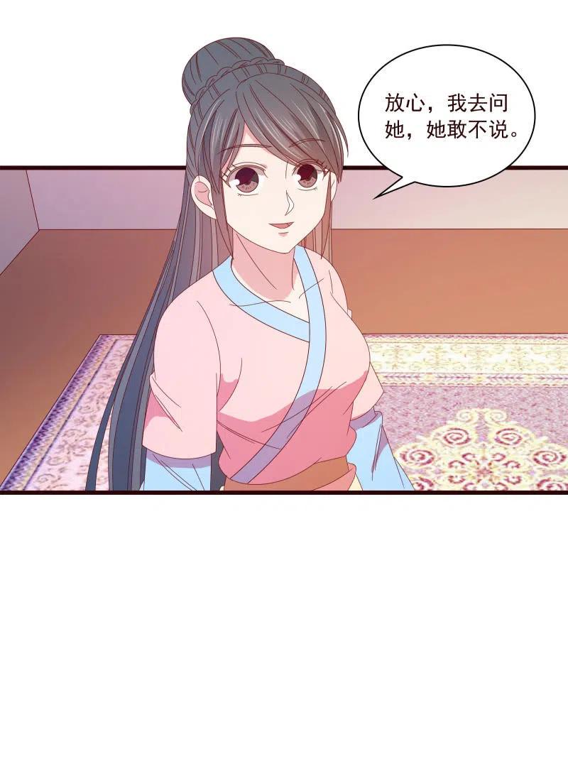 无赖王妃【095挑拨离间】-第97话