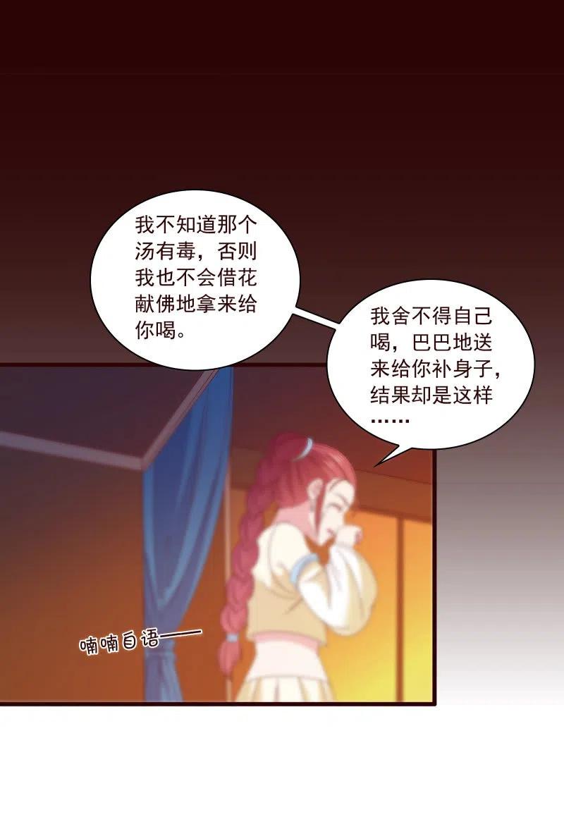无赖王妃【095挑拨离间】-第97话