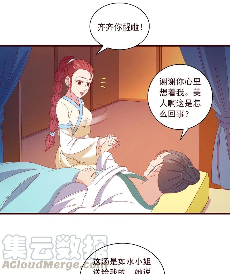 无赖王妃【095挑拨离间】-第97话