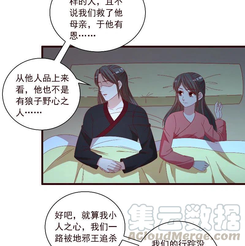 无赖王妃【097清府的机关地图】-第99话