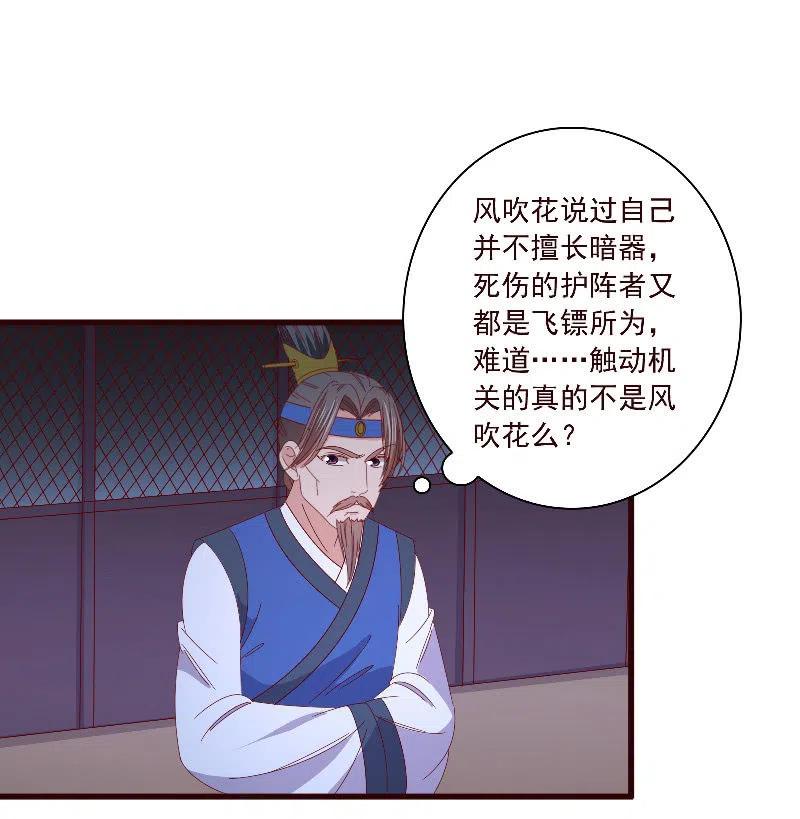 无赖王妃【097清府的机关地图】-第99话