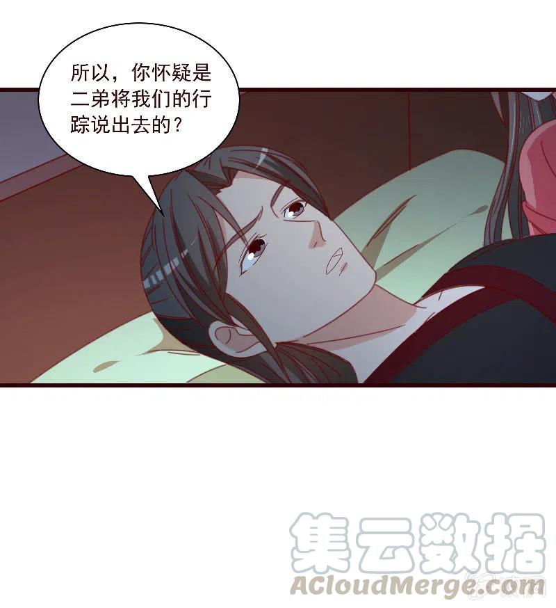 无赖王妃【097清府的机关地图】-第99话