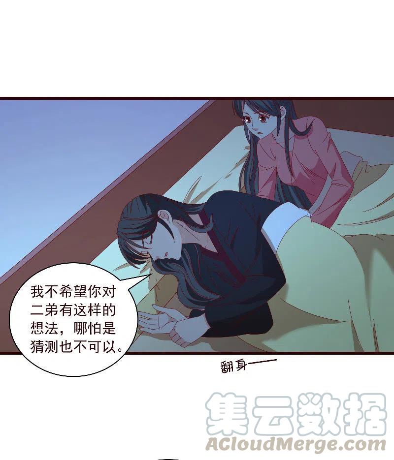 无赖王妃【097清府的机关地图】-第99话