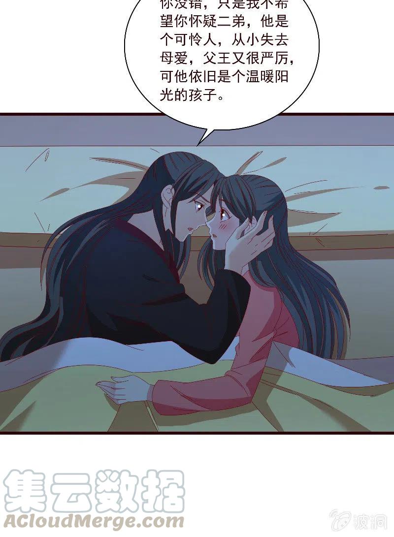无赖王妃【097清府的机关地图】-第99话