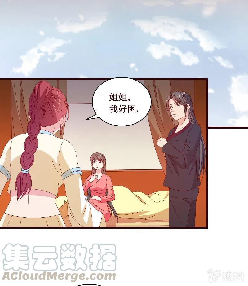 无赖王妃【097清府的机关地图】-第99话