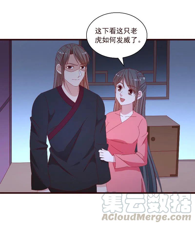 无赖王妃【097清府的机关地图】-第99话