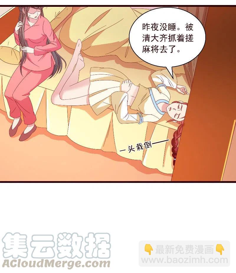 无赖王妃【097清府的机关地图】-第99话