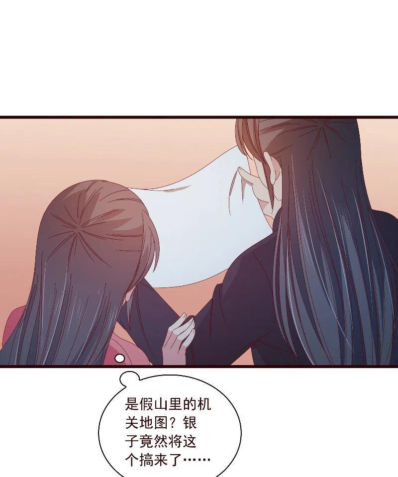 无赖王妃【097清府的机关地图】-第99话