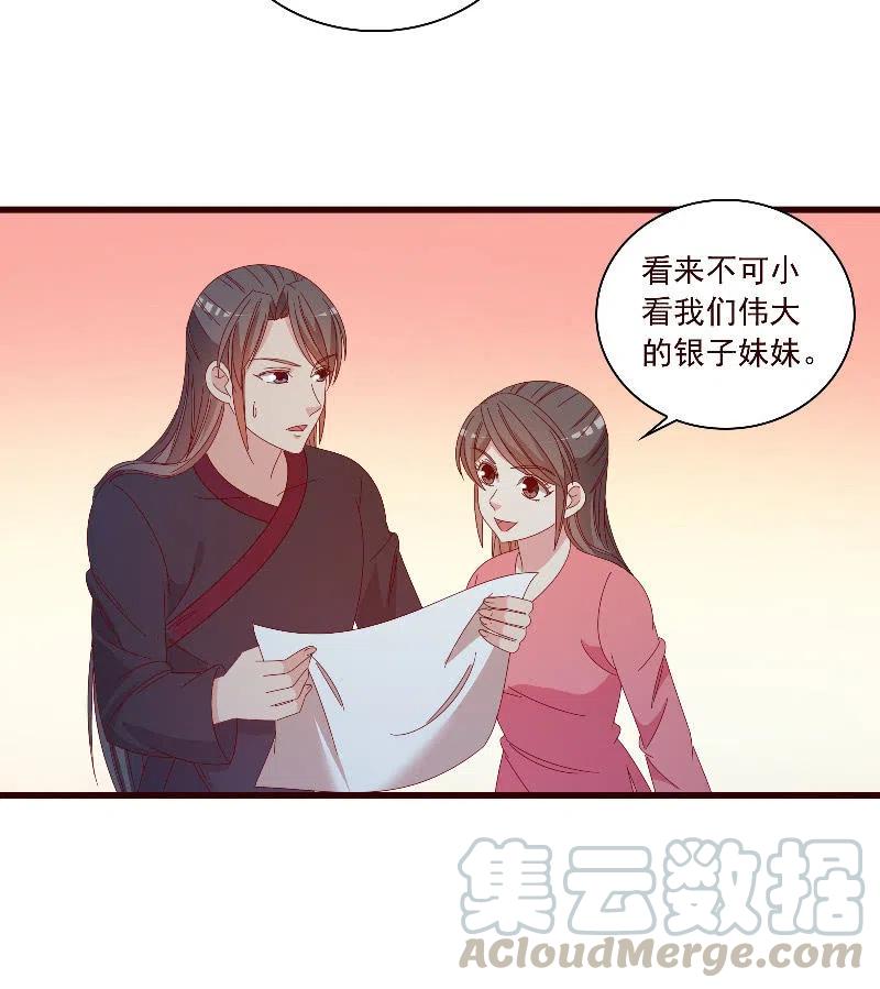 无赖王妃【097清府的机关地图】-第99话