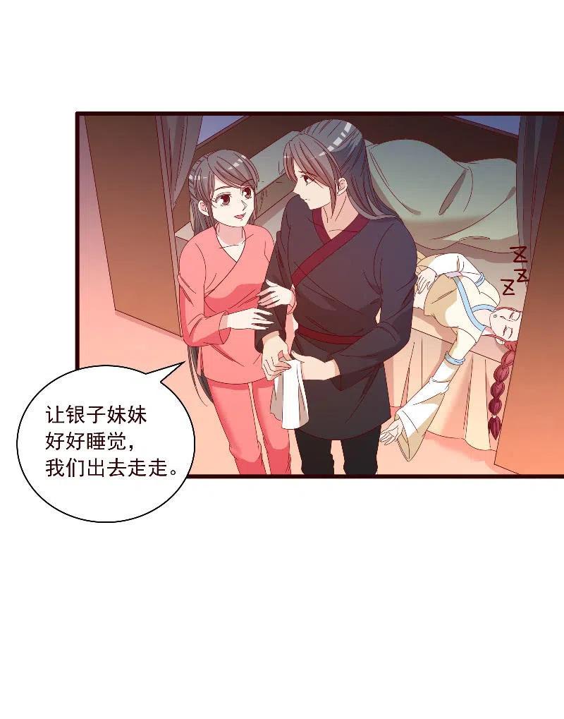 无赖王妃【097清府的机关地图】-第99话