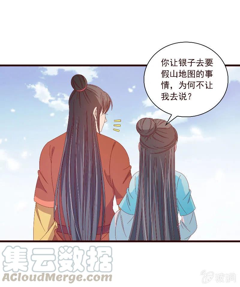 无赖王妃【097清府的机关地图】-第99话