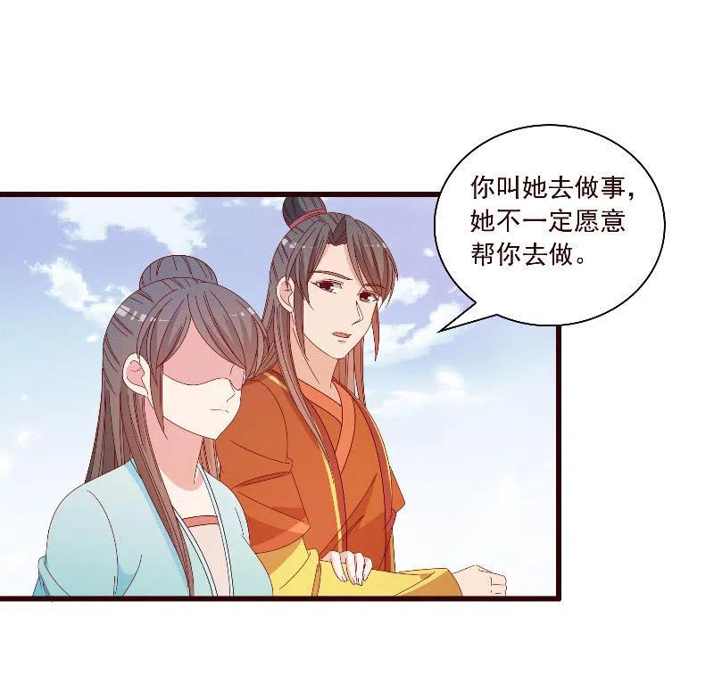 无赖王妃【097清府的机关地图】-第99话