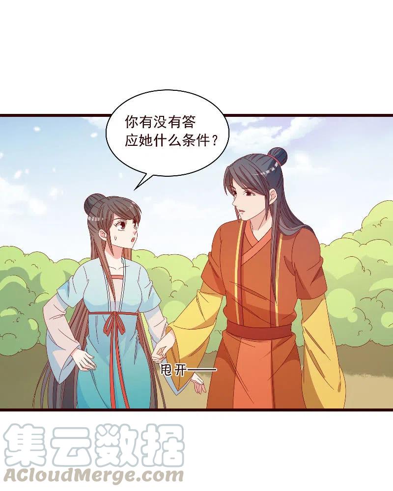 无赖王妃【097清府的机关地图】-第99话