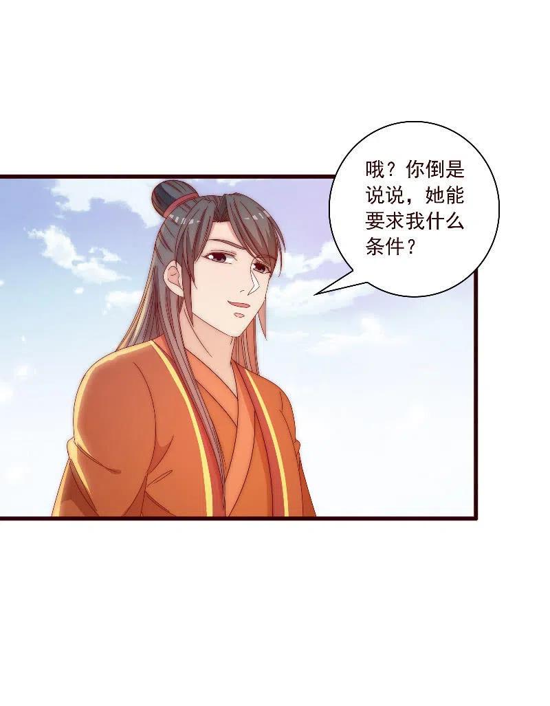 无赖王妃【097清府的机关地图】-第99话