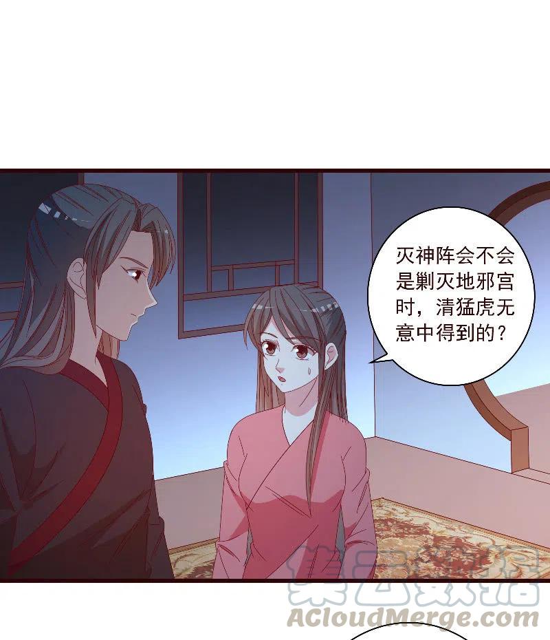 无赖王妃【097清府的机关地图】-第99话