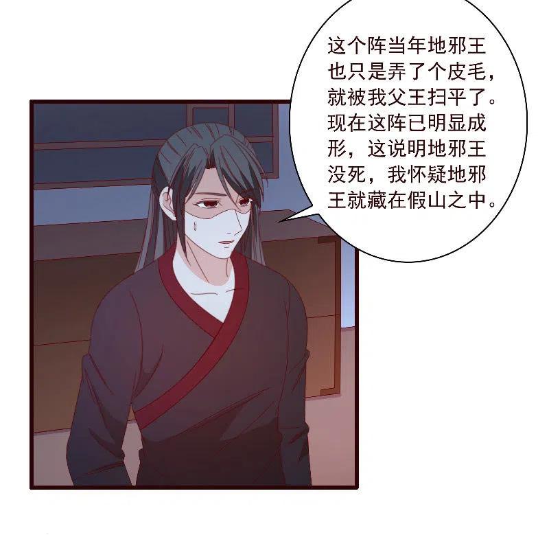 无赖王妃【097清府的机关地图】-第99话
