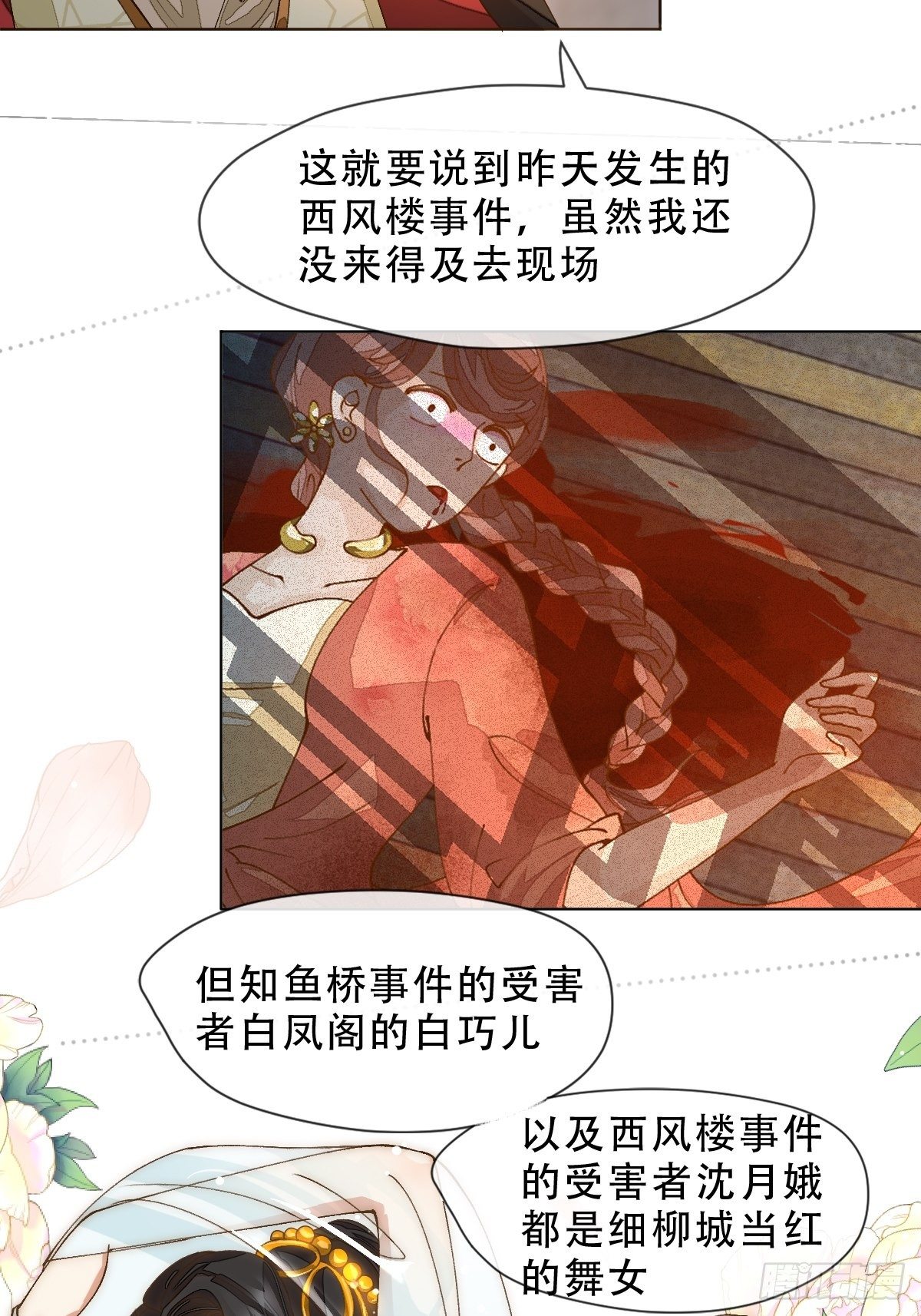 第九话 芙蓉侦探(1/2)-第11话