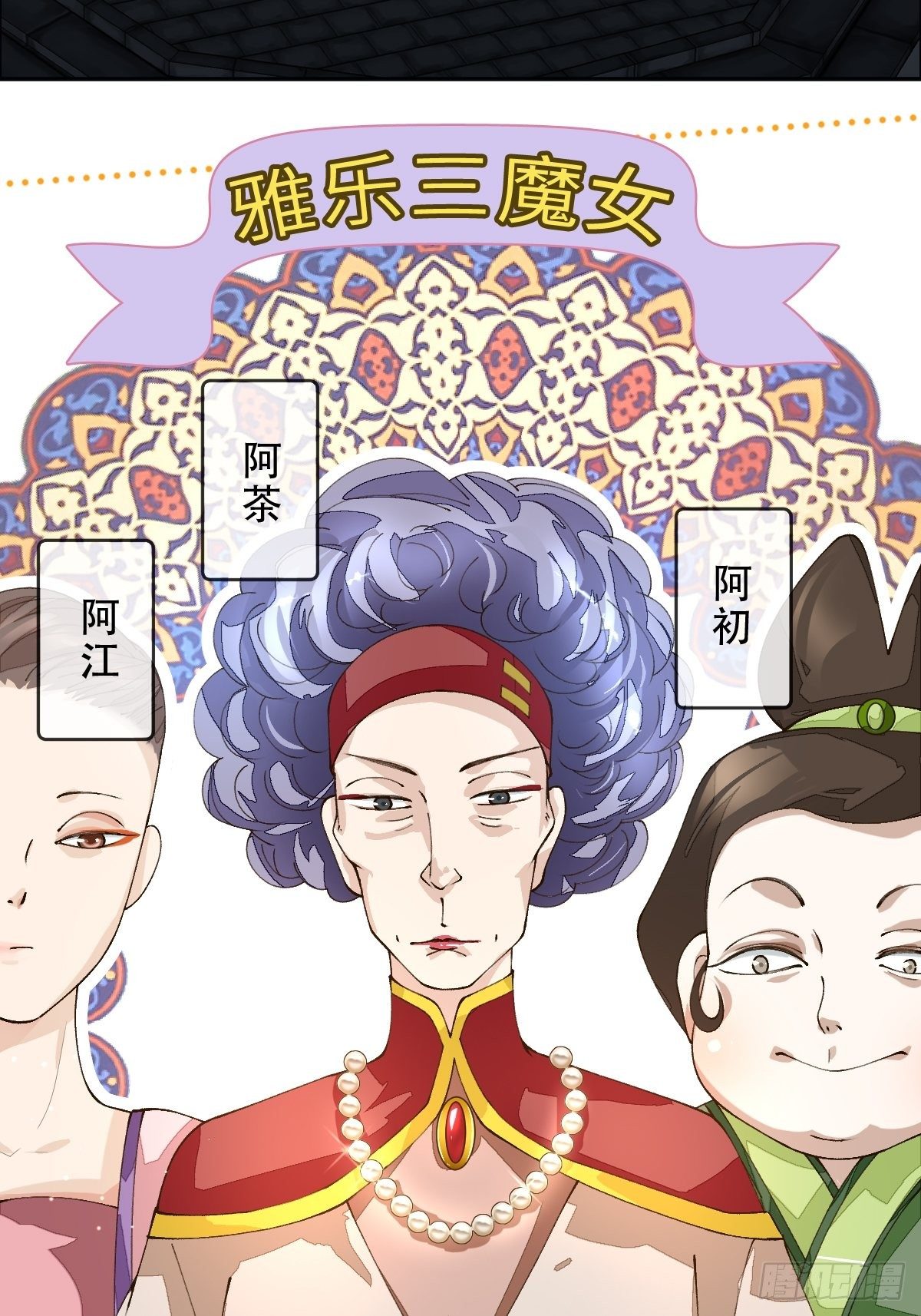 十一话 雅乐三魔女(1/2)-第13话