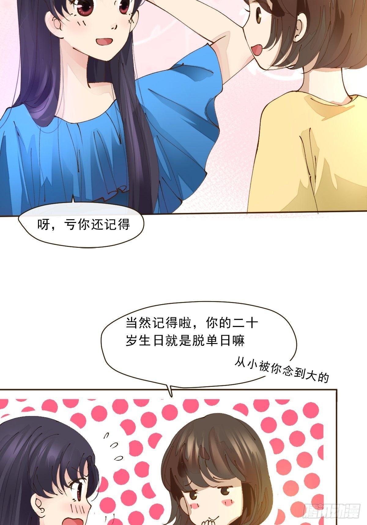 第一话 生日(1/2)-第3话