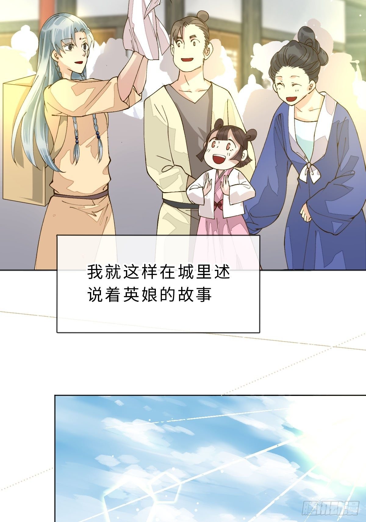 二十九话 英娘(1/3)-第31话