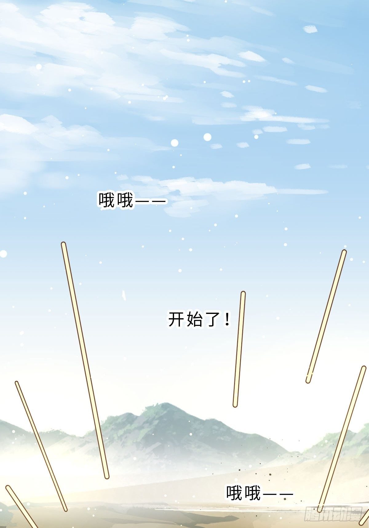 三十一话  开始！-第33话