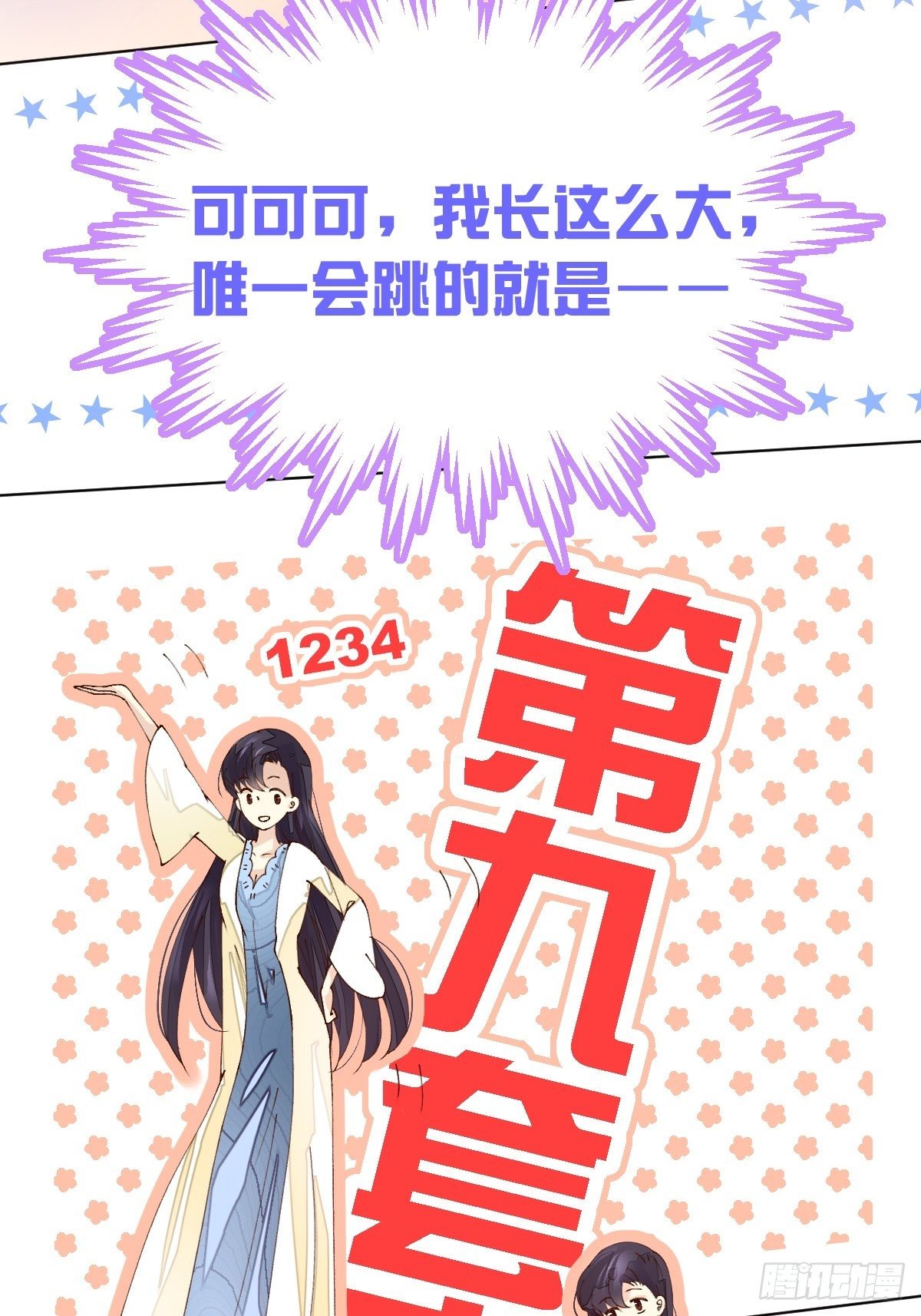 第五话 跳舞，你行不行啊？！(1/2)-第7话