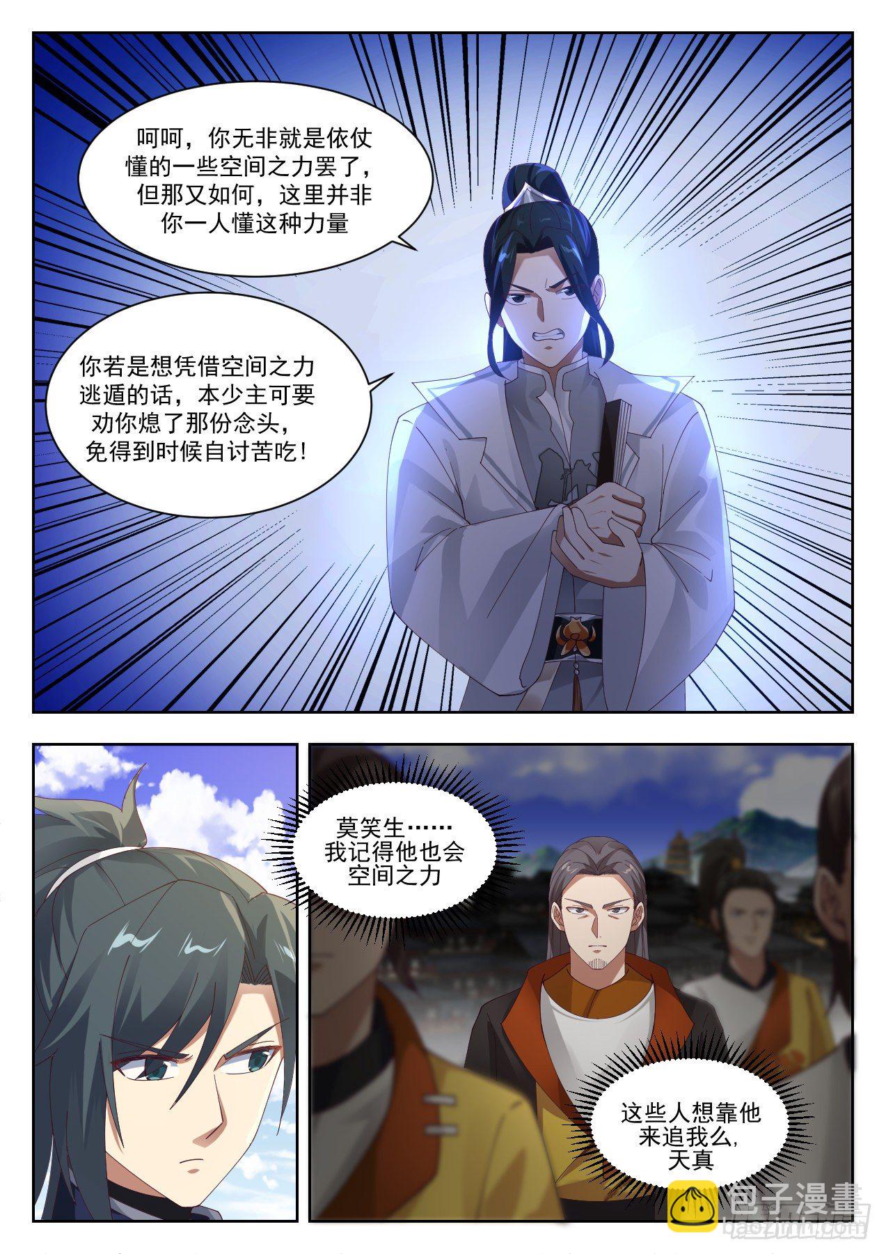 🍘武炼巅峰 1341 埋伏 第10页