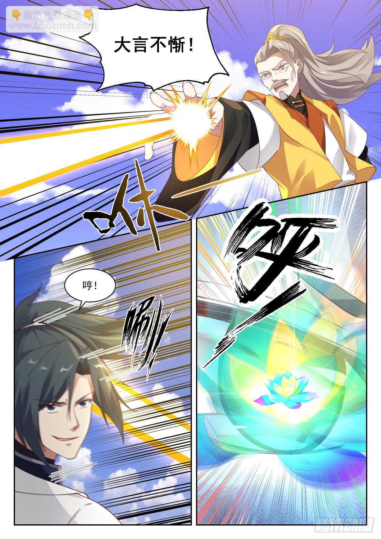 🍘武炼巅峰 1341 埋伏 第12页