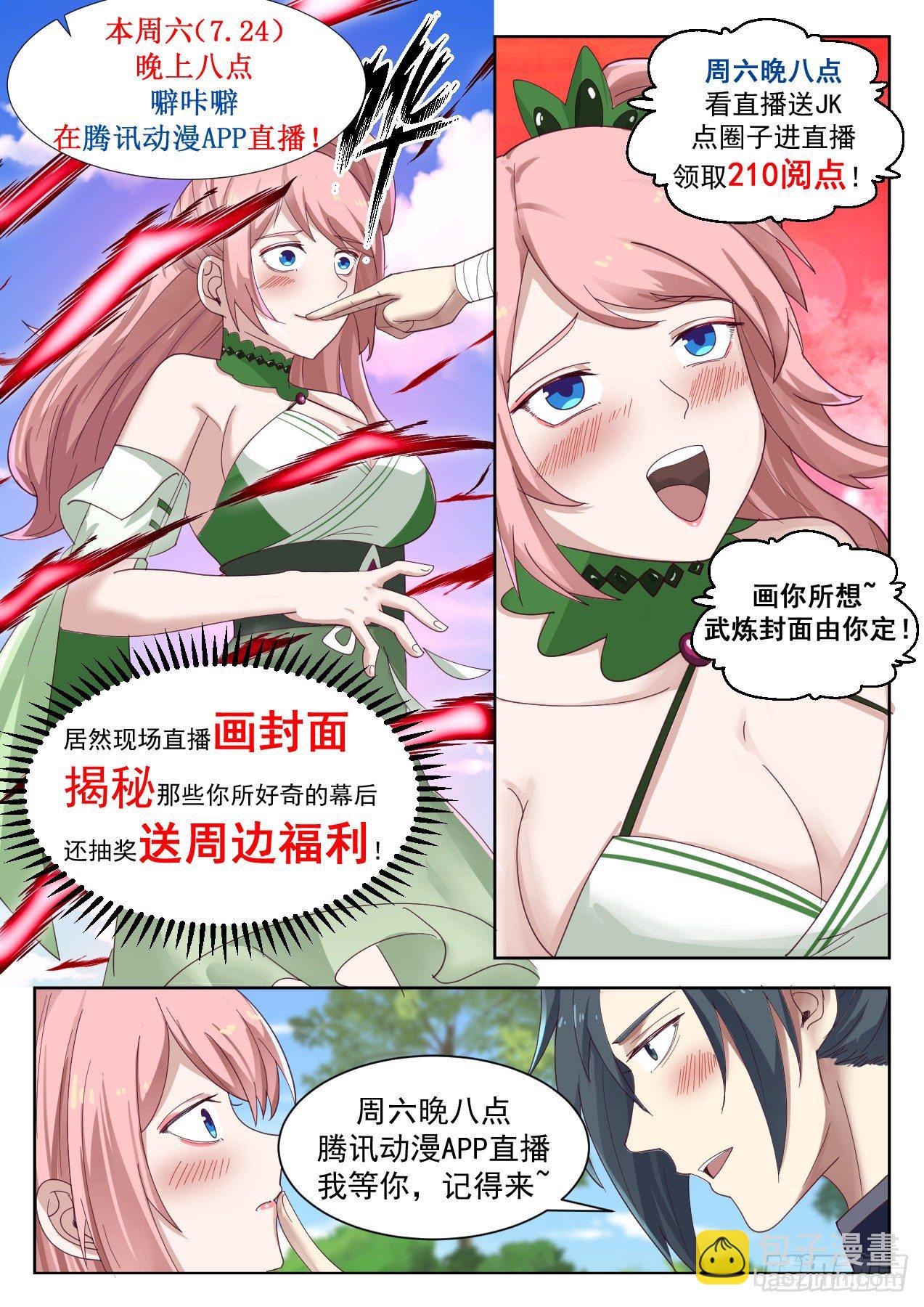 🍘武炼巅峰 1341 埋伏 第14页