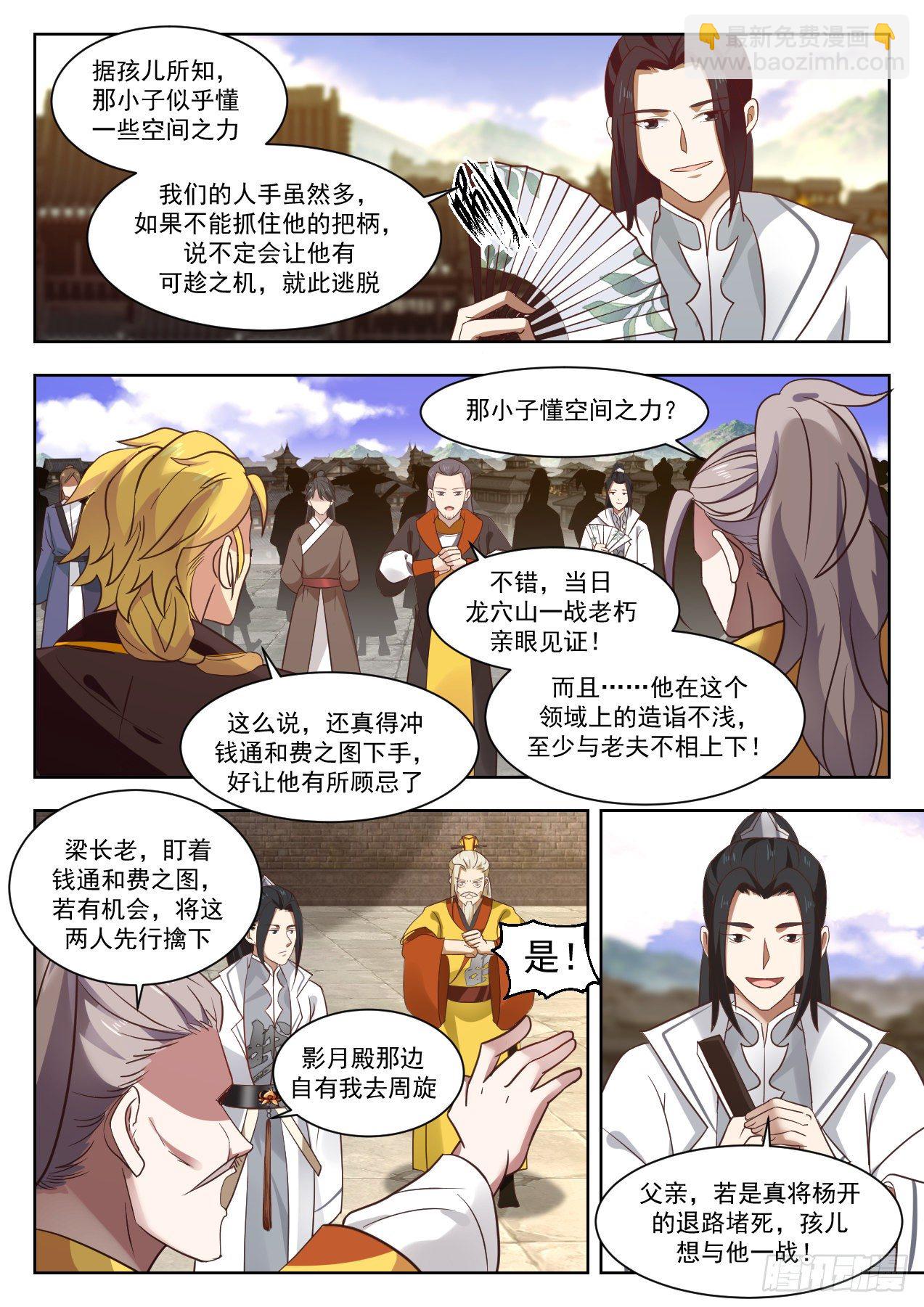 🍘武炼巅峰 1341 埋伏 第3页