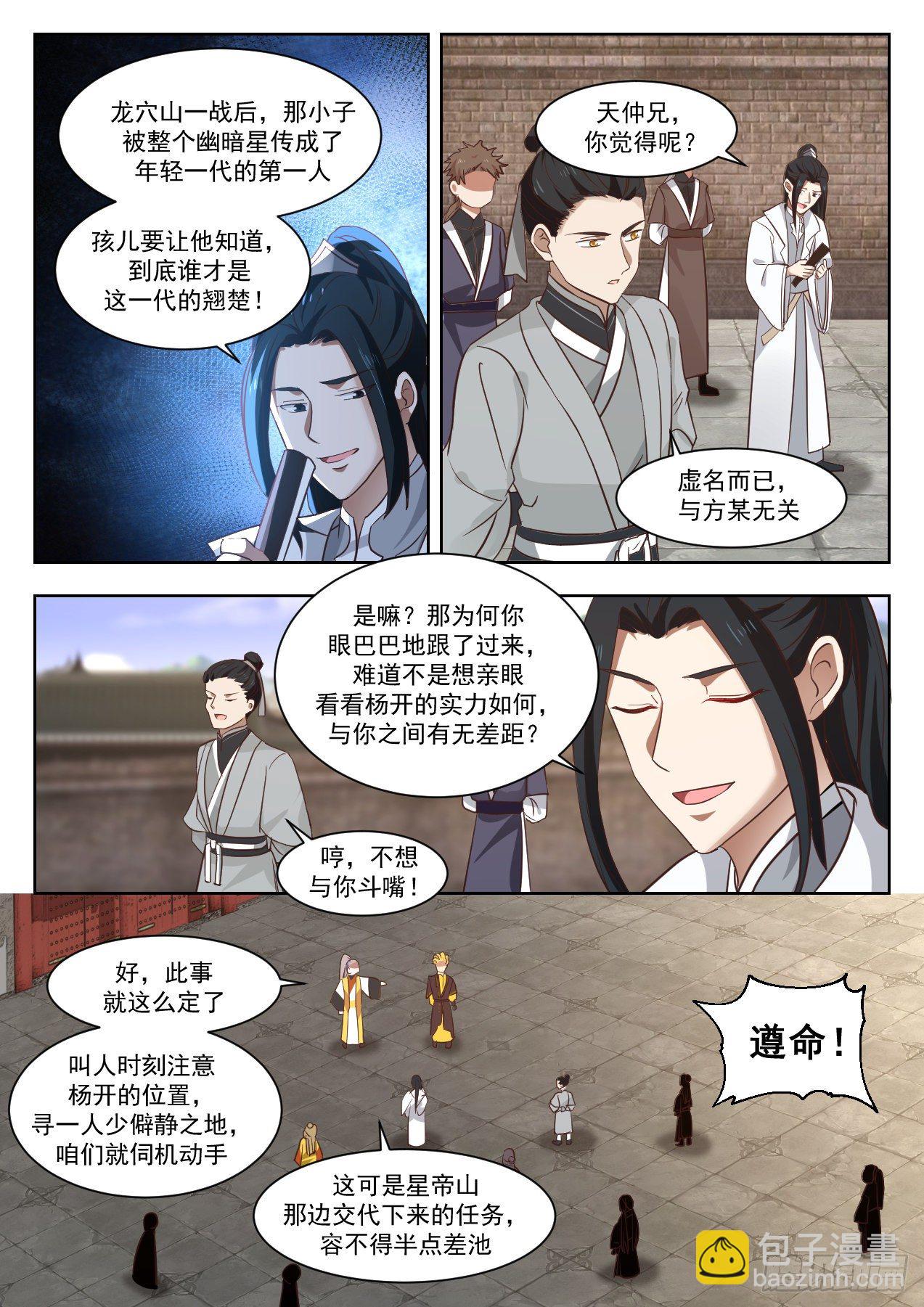 🍘武炼巅峰 1341 埋伏 第4页