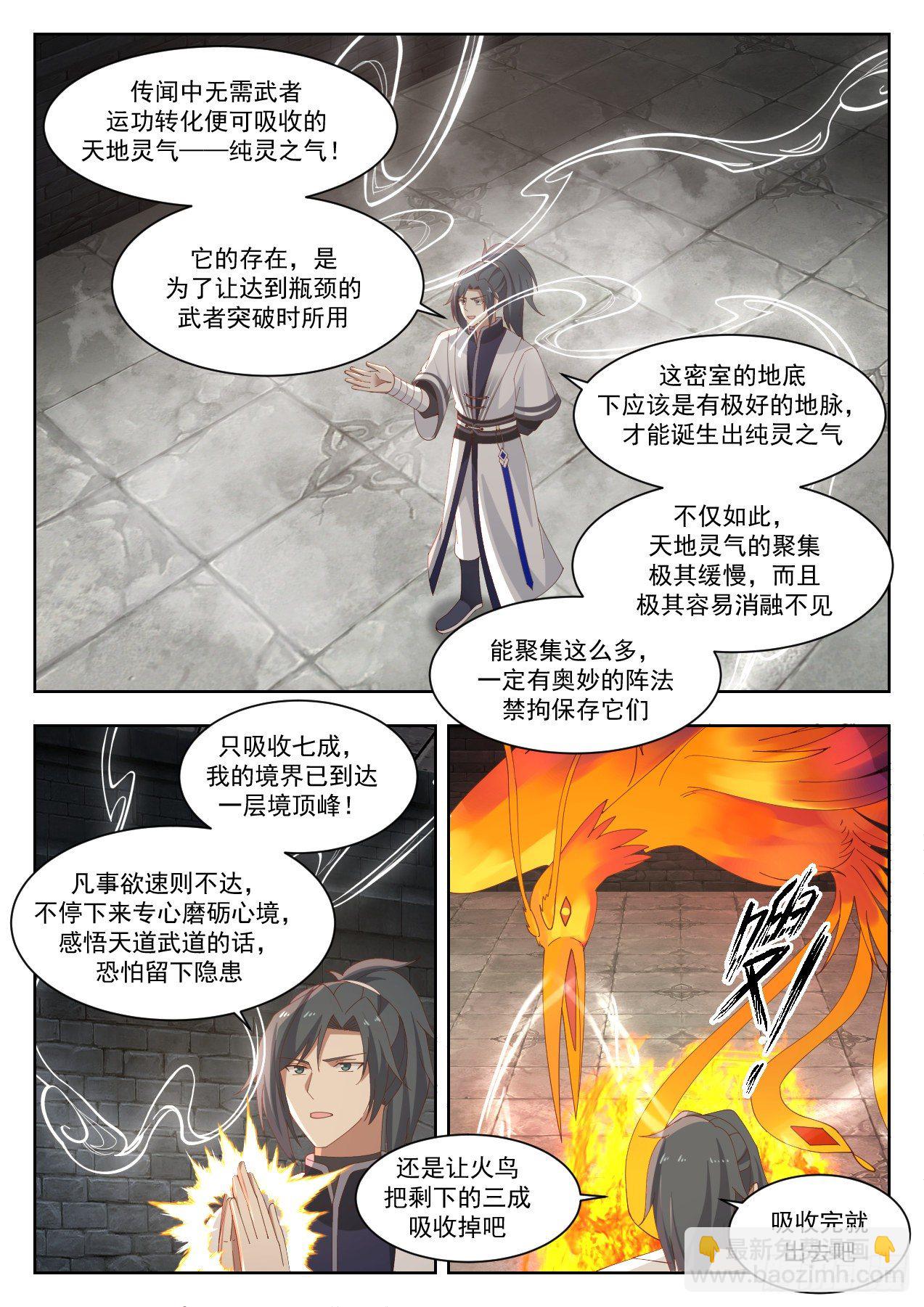 🍘武炼巅峰 1341 埋伏 第6页