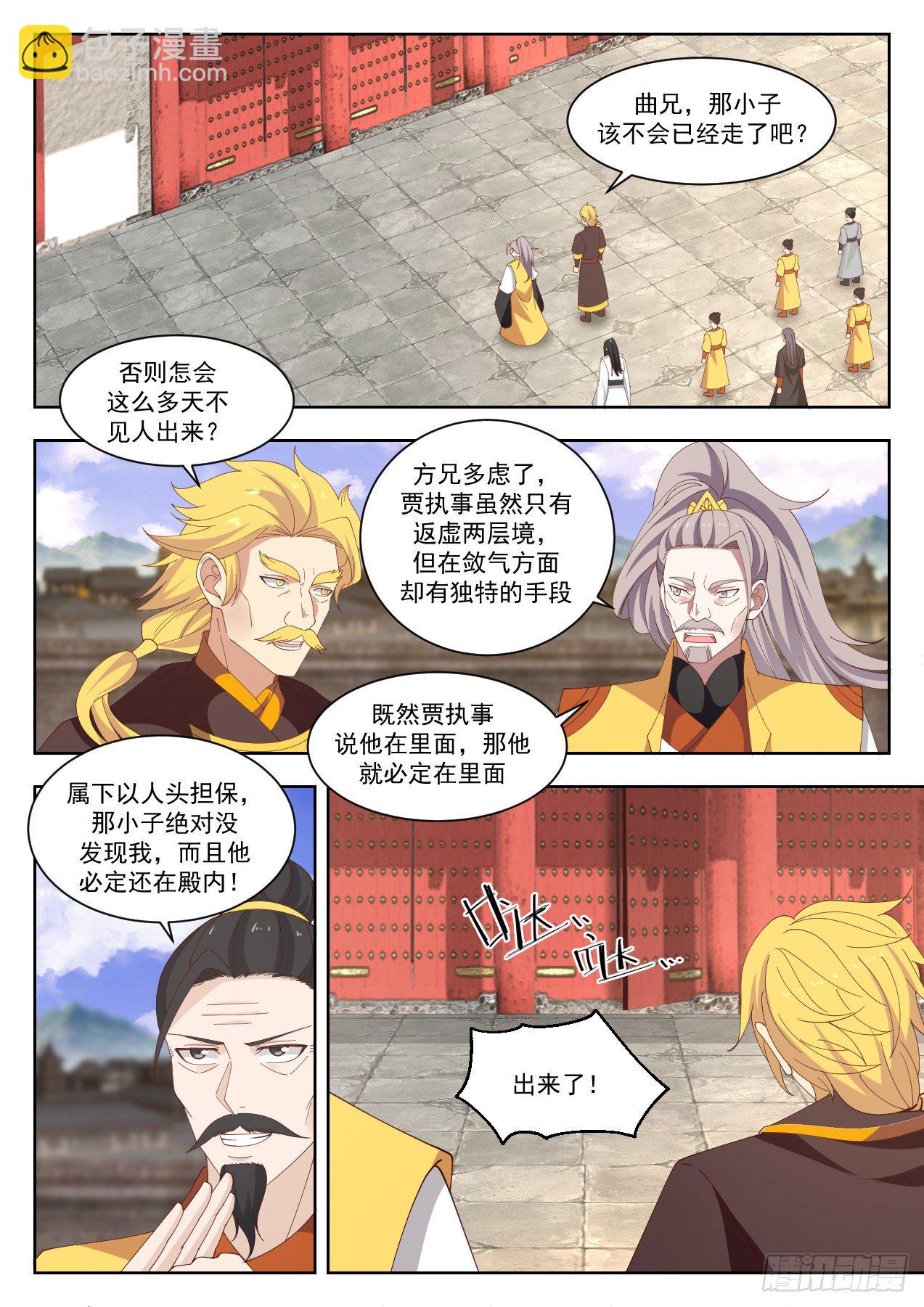 🍘武炼巅峰 1341 埋伏 第7页