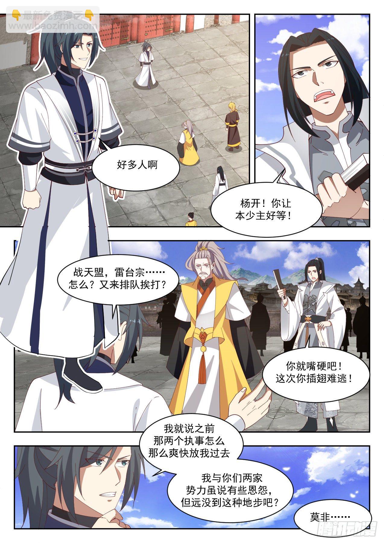 🍘武炼巅峰 1341 埋伏 第8页