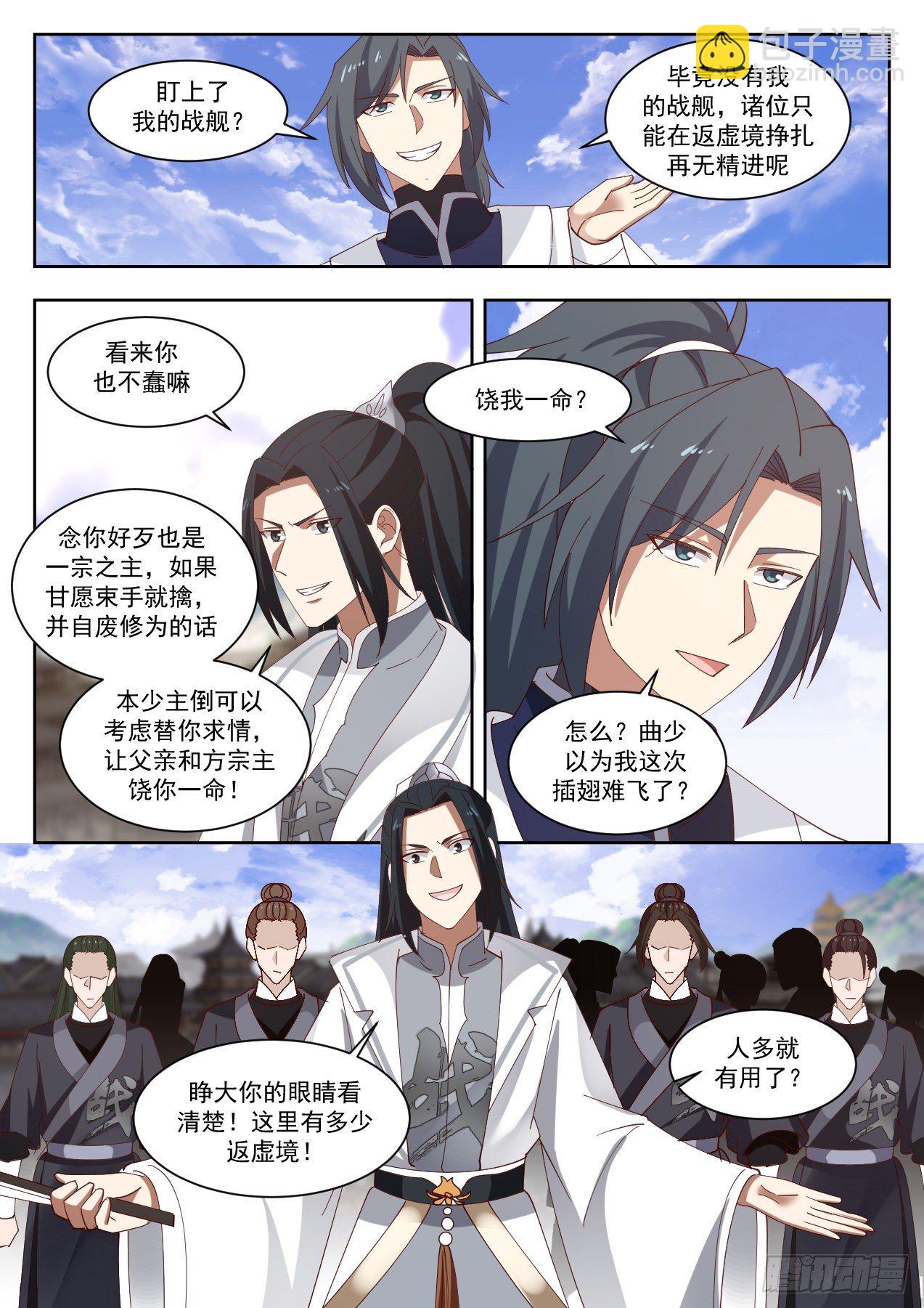 🍘武炼巅峰 1341 埋伏 第9页