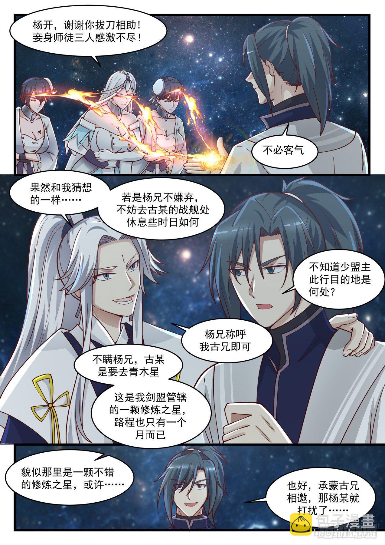 🍘武炼巅峰 1451 结识 第10页