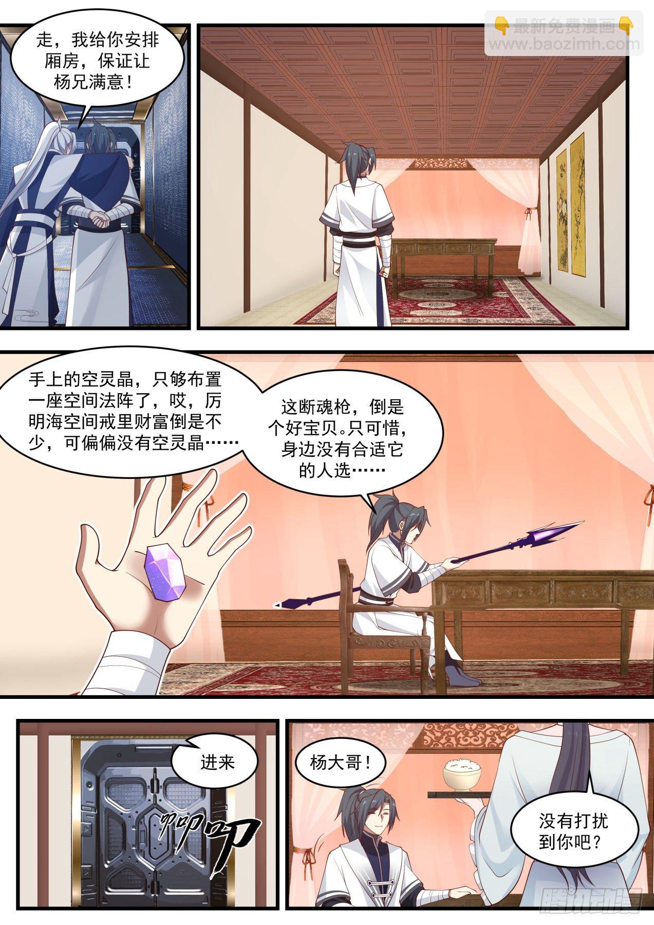 🍘武炼巅峰 1451 结识 第11页