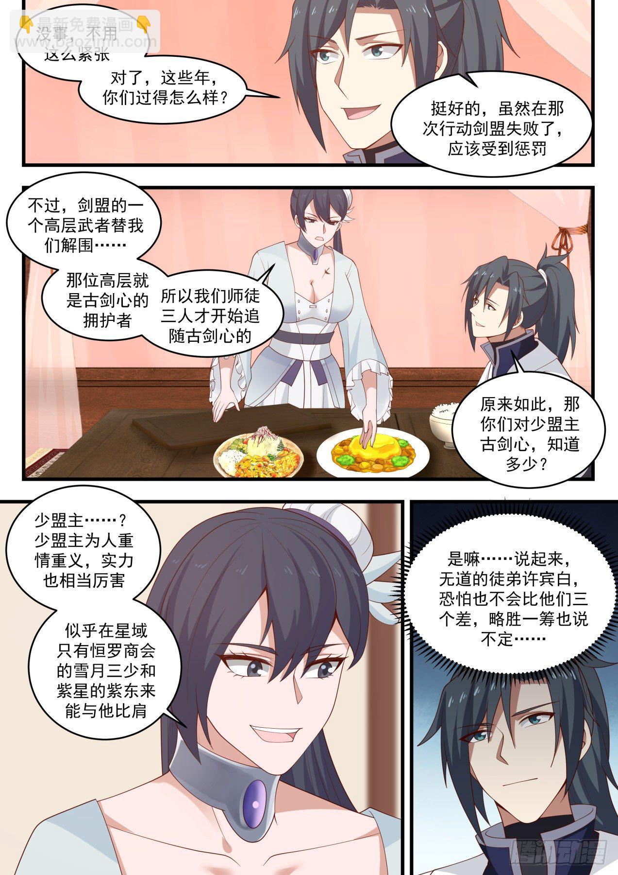 🍘武炼巅峰 1451 结识 第12页