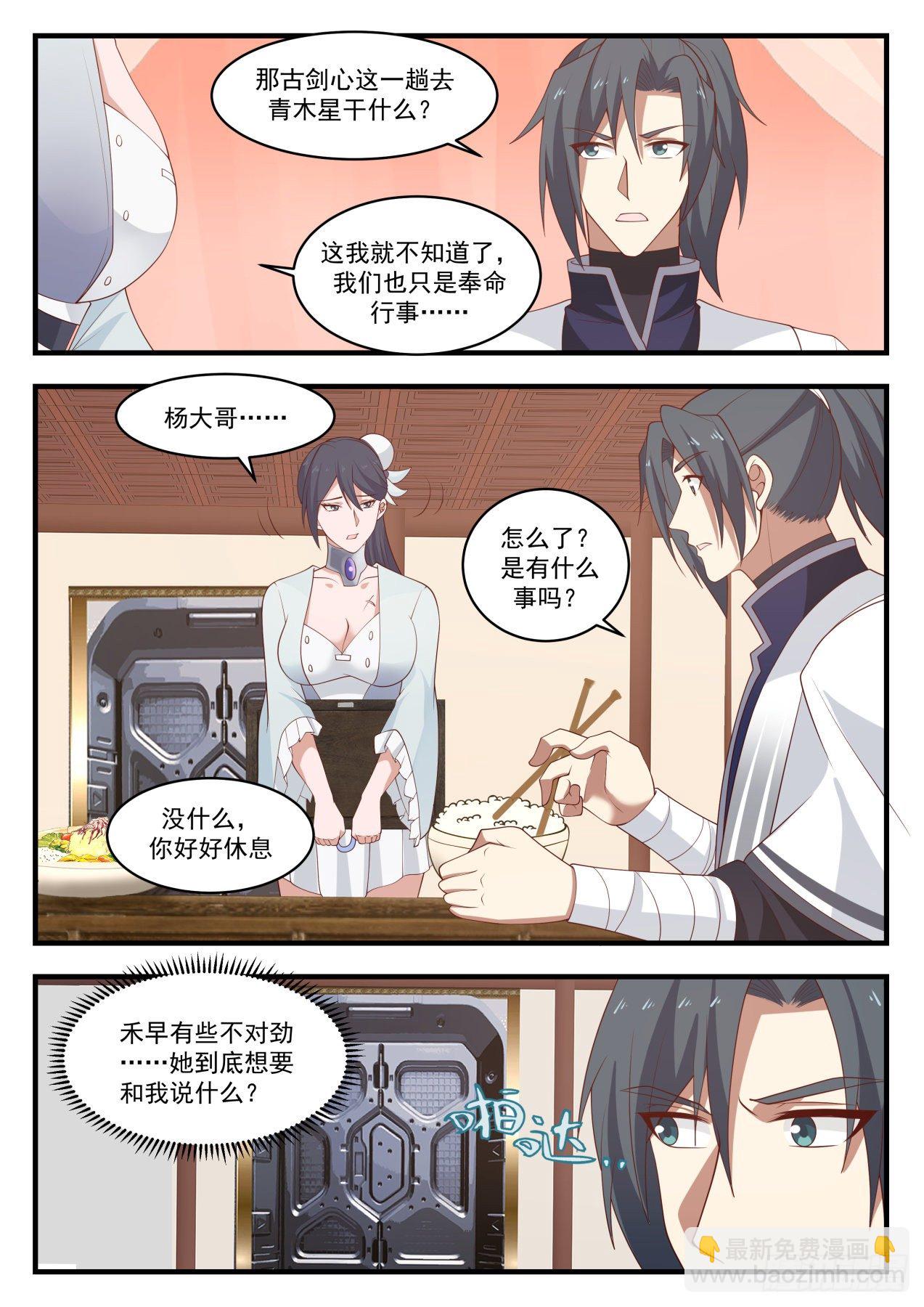 🍘武炼巅峰 1451 结识 第13页
