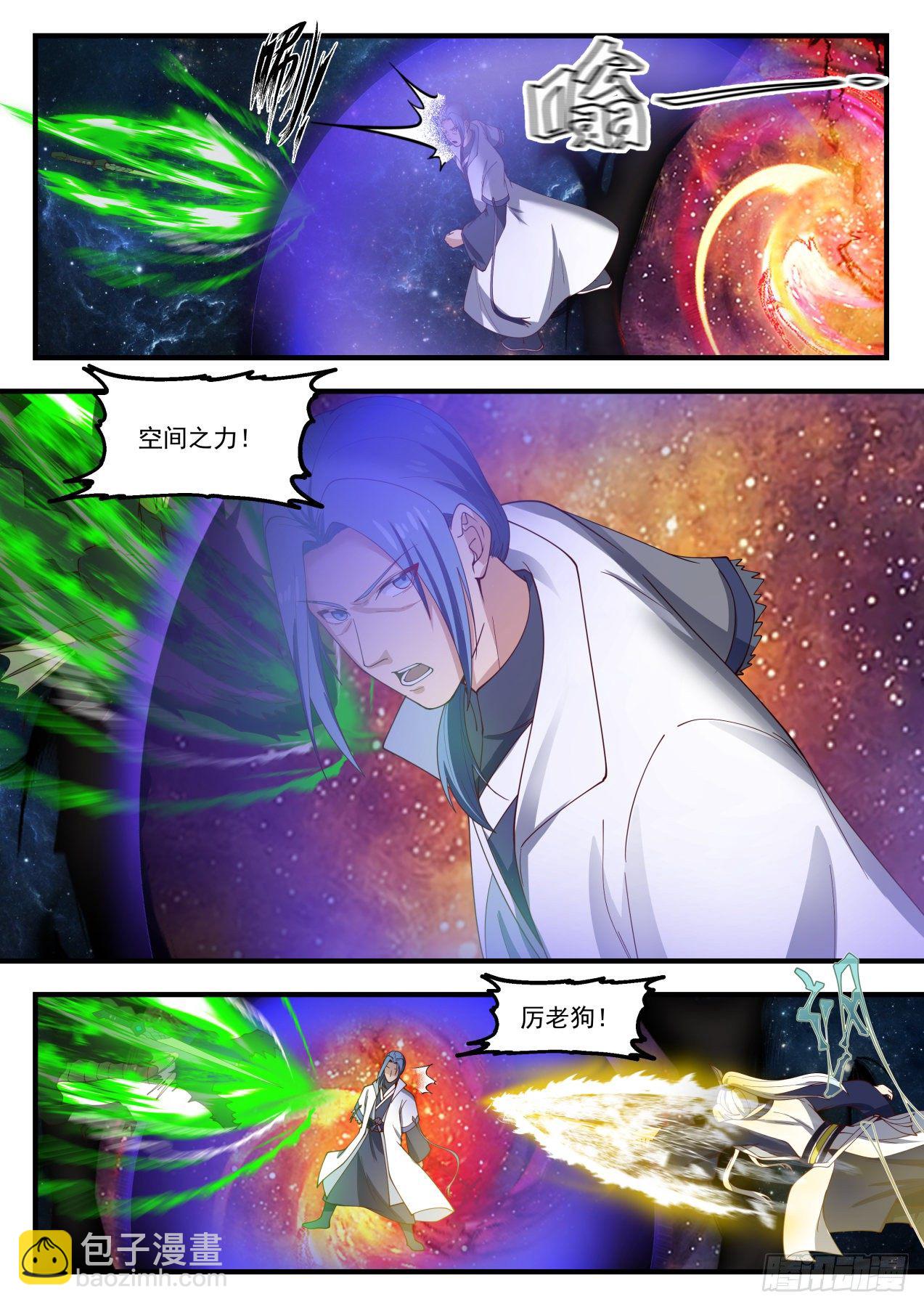 🍘武炼巅峰 1451 结识 第3页