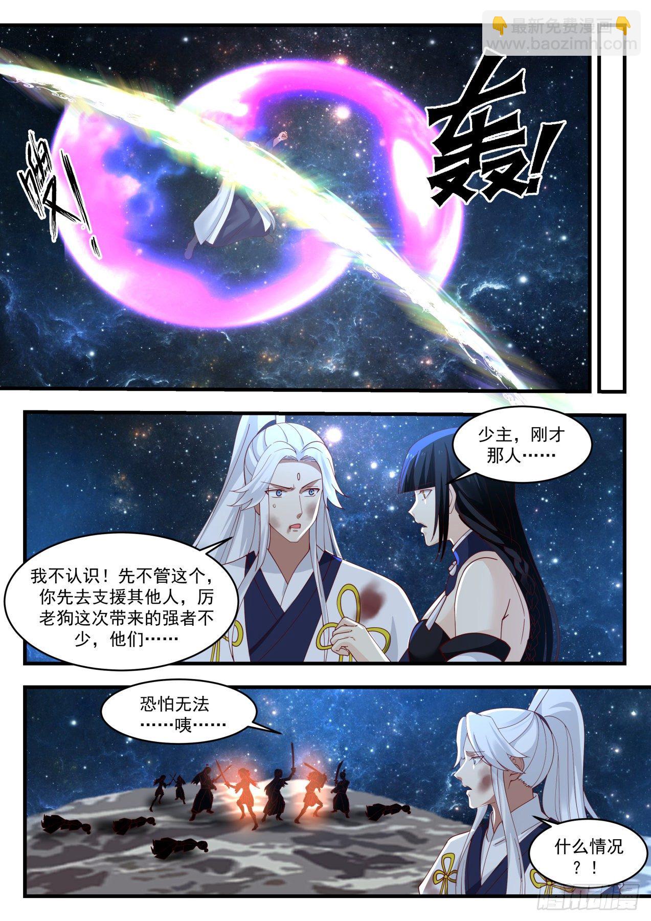 🍘武炼巅峰 1451 结识 第6页