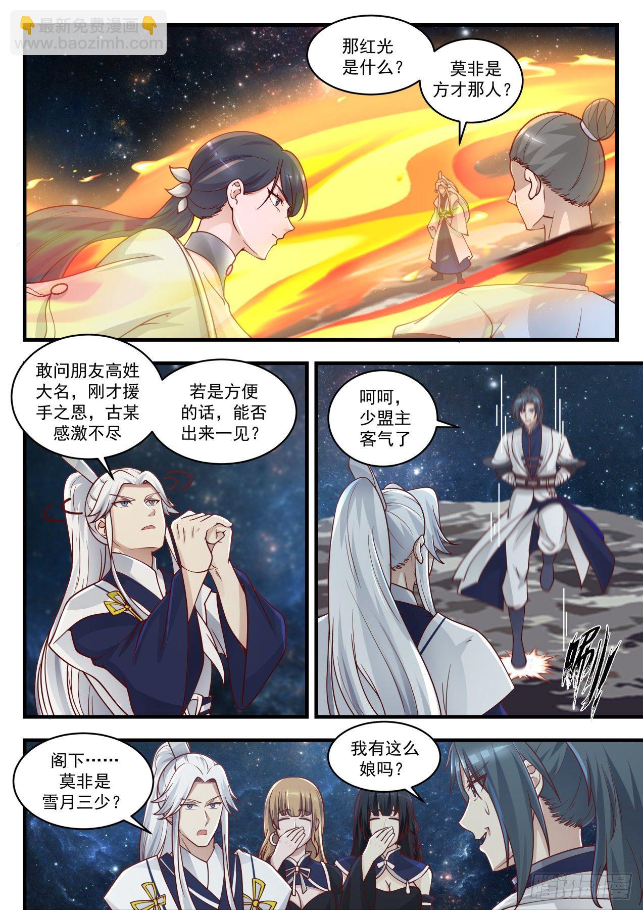 🍘武炼巅峰 1451 结识 第7页