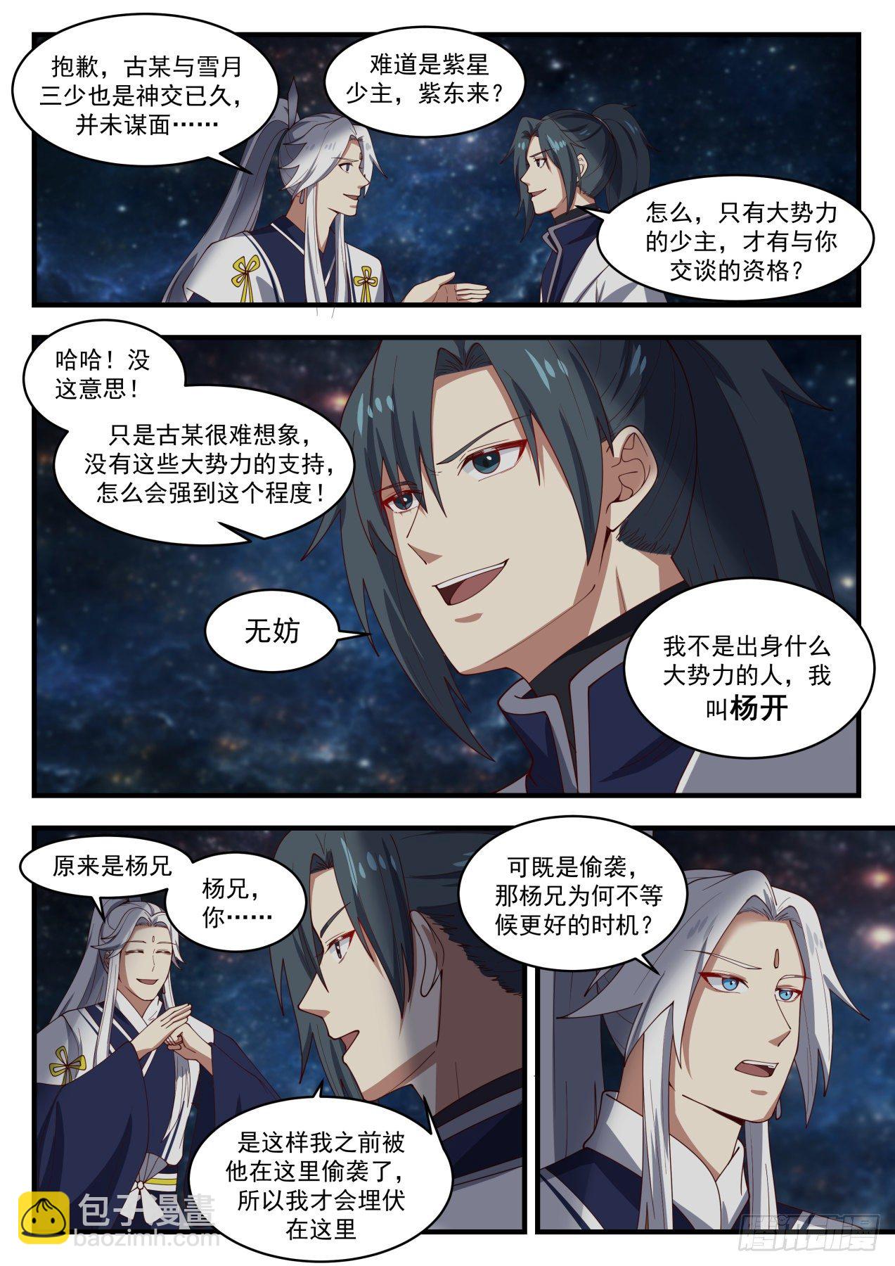 🍘武炼巅峰 1451 结识 第8页