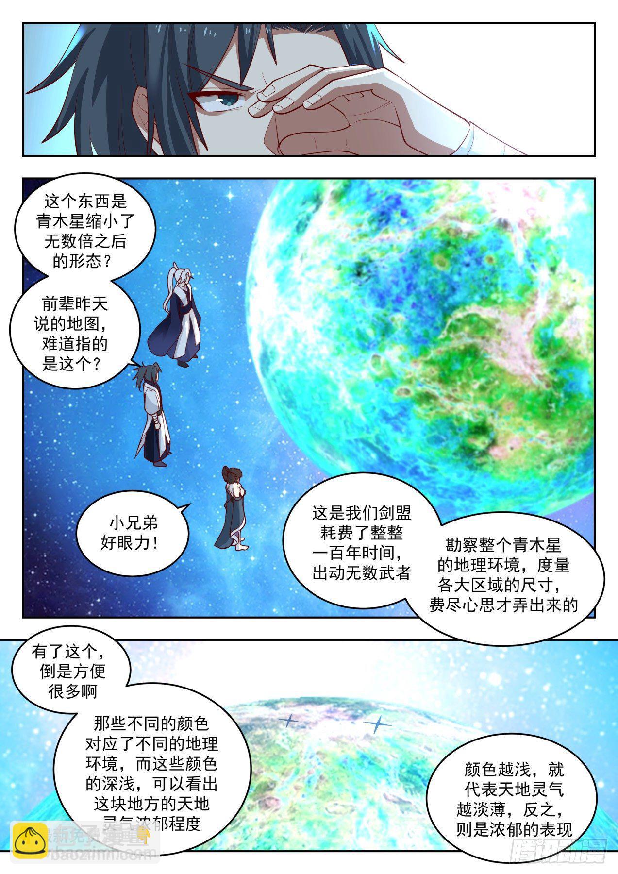 🍘武炼巅峰 1453 双鲨岛 第10页