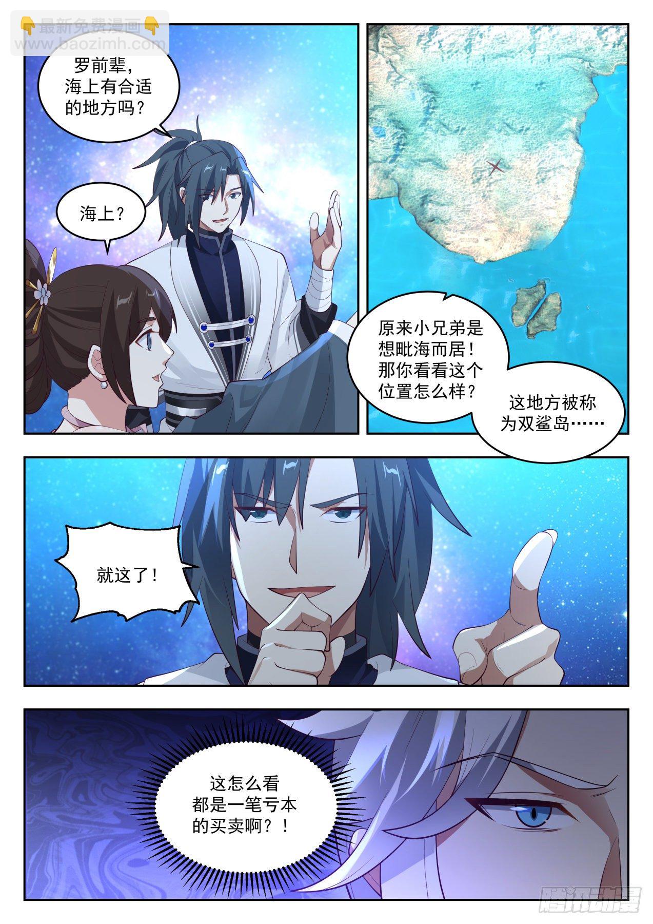 🍘武炼巅峰 1453 双鲨岛 第12页